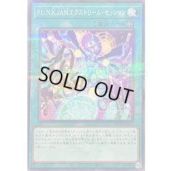 画像1: PUNKJAMエクストリームセッション(ロゴ)【ノーマルパラレル】{QCTB-JP031}《魔法》