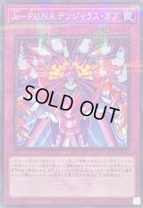 JoPUNKデンジャラスガブ(ロゴ)【ノーマルパラレル】{QCTB-JP032}《罠》