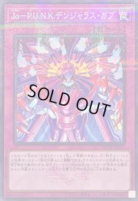 JoPUNKデンジャラスガブ(ロゴ)【ノーマルパラレル】{QCTB-JP032}《罠》