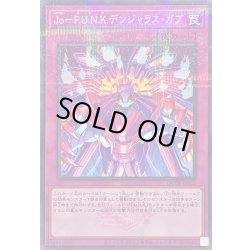 画像1: JoPUNKデンジャラスガブ(ロゴ)【ノーマルパラレル】{QCTB-JP032}《罠》