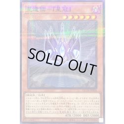 画像1: 星遺物星冠(ロゴ)【ノーマルパラレル】{QCTB-JP036}《モンスター》
