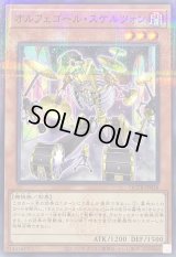 オルフェゴールスケルツォン(ロゴ)【ノーマルパラレル】{QCTB-JP038}《モンスター》