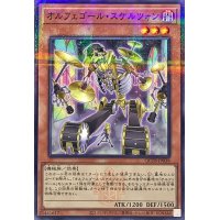 オルフェゴールスケルツォン(ロゴ)【ノーマルパラレル】{QCTB-JP038}《モンスター》