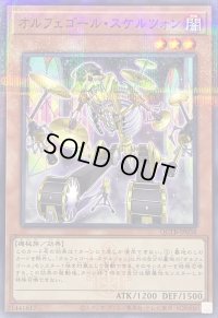 オルフェゴールスケルツォン(ロゴ)【ノーマルパラレル】{QCTB-JP038}《モンスター》