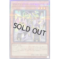 画像1: オルフェゴールスケルツォン(ロゴ)【ノーマルパラレル】{QCTB-JP038}《モンスター》
