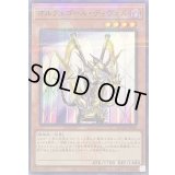 〔状態A-〕オルフェゴールディヴェル(ロゴ)【ノーマルパラレル】{QCTB-JP039}《モンスター》