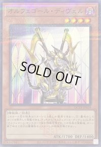 オルフェゴールディヴェル(ロゴ)【ノーマルパラレル】{QCTB-JP039}《モンスター》