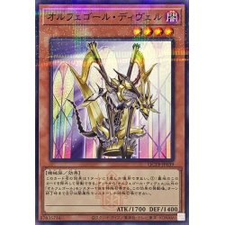 画像1: 〔状態A-〕オルフェゴールディヴェル(ロゴ)【ノーマルパラレル】{QCTB-JP039}《モンスター》