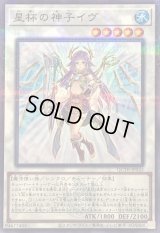 星杯の神子イヴ(ロゴ)【ノーマルパラレル】{QCTB-JP043}《シンクロ》