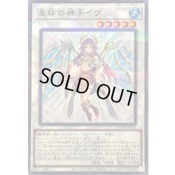 画像1: 星杯の神子イヴ(ロゴ)【ノーマルパラレル】{QCTB-JP043}《シンクロ》