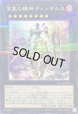 宵星の機神ディンギルス(ロゴ)【ノーマルパラレル】{QCTB-JP044}《エクシーズ》