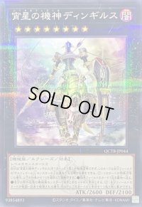 宵星の機神ディンギルス(ロゴ)【ノーマルパラレル】{QCTB-JP044}《エクシーズ》