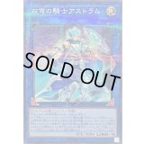 双穹の騎士アストラム(ロゴ)【ノーマルパラレル】{QCTB-JP049}《リンク》