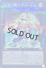 双穹の騎士アストラム(ロゴ)【ノーマルパラレル】{QCTB-JP049}《リンク》