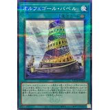 オルフェゴールバベル(ロゴ)【ノーマルパラレル】{QCTB-JP051}《魔法》