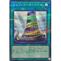 オルフェゴールバベル(ロゴ)【ノーマルパラレル】{QCTB-JP051}《魔法》