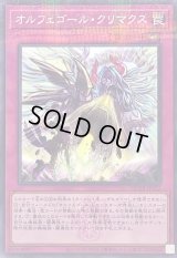 オルフェゴールクリマクス(ロゴ)【ノーマルパラレル】{QCTB-JP052}《罠》