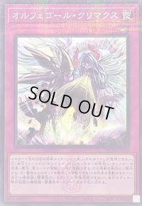 オルフェゴールクリマクス(ロゴ)【ノーマルパラレル】{QCTB-JP052}《罠》