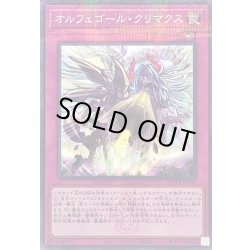 画像1: オルフェゴールクリマクス(ロゴ)【ノーマルパラレル】{QCTB-JP052}《罠》
