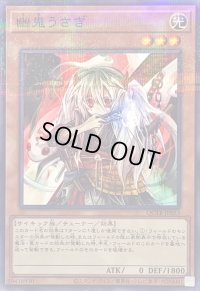 幽鬼うさぎ【ノーマルパラレル】{QCTB-JP053}《モンスター》