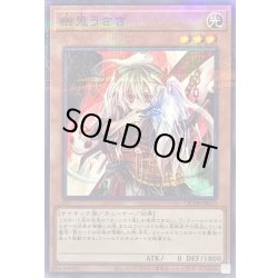 画像1: 幽鬼うさぎ【ノーマルパラレル】{QCTB-JP053}《モンスター》