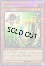 サイコトラッカー【ノーマルパラレル】{QCTB-JP055}《モンスター》