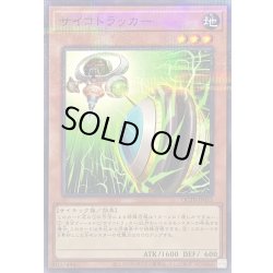 画像1: サイコトラッカー【ノーマルパラレル】{QCTB-JP055}《モンスター》