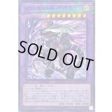 〔状態B〕ヴァレルロードFドラゴン【ノーマルパラレル】{QCTB-JP056}《融合》