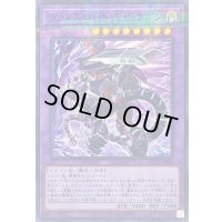 〔状態B〕ヴァレルロードFドラゴン【ノーマルパラレル】{QCTB-JP056}《融合》