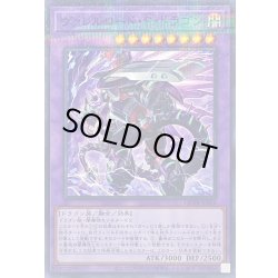 画像1: ヴァレルロードFドラゴン【ノーマルパラレル】{QCTB-JP056}《融合》