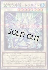 魔救の奇跡ドラガイト【ノーマルパラレル】{QCTB-JP057}《シンクロ》