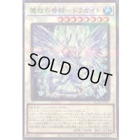 〔状態B〕魔救の奇跡ドラガイト【ノーマルパラレル】{QCTB-JP057}《シンクロ》