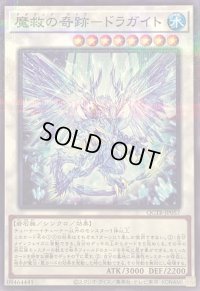 〔状態B〕魔救の奇跡ドラガイト【ノーマルパラレル】{QCTB-JP057}《シンクロ》