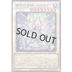 画像1: 魔救の奇跡ドラガイト【ノーマルパラレル】{QCTB-JP057}《シンクロ》