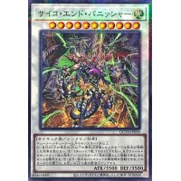 サイコエンドパニッシャー【ノーマルパラレル】{QCTB-JP058}《シンクロ》