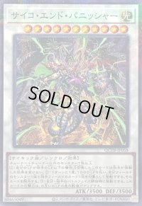 〔状態A-〕サイコエンドパニッシャー【ノーマルパラレル】{QCTB-JP058}《シンクロ》