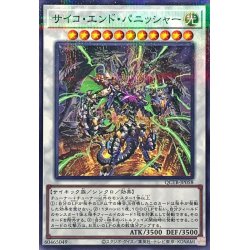 画像1: サイコエンドパニッシャー【ノーマルパラレル】{QCTB-JP058}《シンクロ》