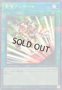 緊急テレポート【ノーマルパラレル】{QCTB-JP059}《魔法》