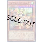 ドラゴンメイドパルラ(ロゴ)【ノーマルパラレル】{QCTB-JP009}《モンスター》
