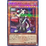 ドラゴンメイドチェイム(ロゴ)【ノーマルパラレル】{QCTB-JP011}《モンスター》