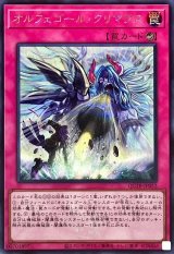 オルフェゴールクリマクス(ロゴ)【シークレット】{QCTB-JP052}《罠》