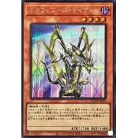 オルフェゴールディヴェル(ロゴ)【シークレット】{QCTB-JP039}《モンスター》
