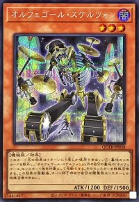 〔状態A-〕オルフェゴールスケルツォン(ロゴ)【シークレット】{QCTB-JP038}《モンスター》