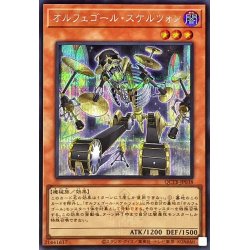 画像1: 〔状態A-〕オルフェゴールスケルツォン(ロゴ)【シークレット】{QCTB-JP038}《モンスター》