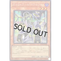 画像1: 〔状態B〕オルフェゴールスケルツォン(ロゴ)【シークレット】{QCTB-JP038}《モンスター》