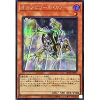 〔状態A-〕オルフェゴールカノーネ(ロゴ)【シークレット】{QCTB-JP037}《モンスター》
