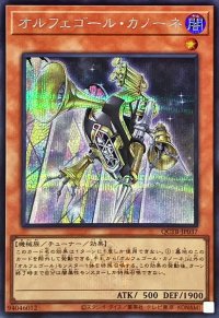 〔状態A-〕オルフェゴールカノーネ(ロゴ)【シークレット】{QCTB-JP037}《モンスター》