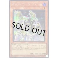 〔状態B〕オルフェゴールカノーネ(ロゴ)【シークレット】{QCTB-JP037}《モンスター》