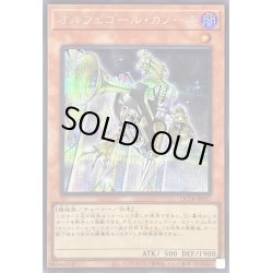 画像1: 〔状態B〕オルフェゴールカノーネ(ロゴ)【シークレット】{QCTB-JP037}《モンスター》