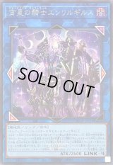 宵星の騎士エンリルギルス(ロゴ)【シークレット】{QCTB-JP034}《リンク》